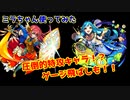 【ゆっくり実況】真ガラハット (ミラ使ってみた)【モンスト】part35