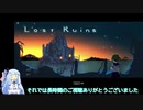 LostRuinsハードコアあおい【ボイスロイド実況】03