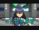 日刊 我那覇響 第2838号 「GO MY WAY!!」 【ソロ】