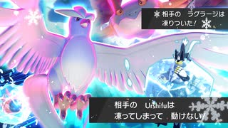 【ポケモン剣盾】最凶！！色違いフリーザーさんとでんせつポケモン統一でシングルバトル！その２【ゆっくり実況】