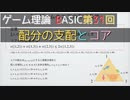 ゲーム理論BASIC 第31回 -配分の支配とコア-