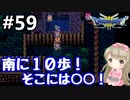 # 59【女性実況】ドラゴンクエスト３で癒される！南に10歩！そこには○○！【DQ3】