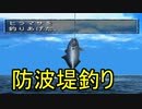 【ゆっくり実況】宝島を目指すゆっくりの海釣りpart8【海のぬし釣り～宝島に向かって～】