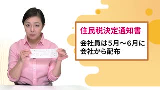 完全解説・住民税の税額通知表　ふるさと納税の答え合わせはココだ