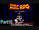 【スーパーマリオRPG】何でもありプレイpart10【ゆっくり実況】