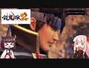 鬼狩りの乙女たち＃16  【討鬼伝2】