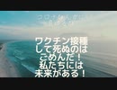 私たちには未来がある！2021