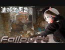 [ゆっくり実況]連邦冬景色 156旅目[Fallout4]