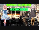 電車でGO！はしろう山手線　VOICEROID実況(山手線)　part18