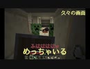 めっちゃいる[MINECRAFT]