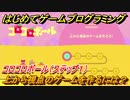 【ナビつき！ つくってわかる はじめてゲームプログラミング】上から視点のゲームを作るには？　コロコロボール（ステップ１）　＃１１