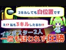 【Among us実況】一切疑われずに最後連続3キルして勝ったやつ（解説付き）
