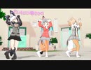 【MMDけもフレ】『ねこみみスイッチ』を踊るシマハイイロギツネ・オオミミギツネ・チベットスナギツネ＋α