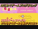 【ナビつき！ つくってわかる はじめてゲームプログラミング】かたむきでボールを転がすには？　コロコロボール（ステップ２）　＃１２