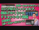 世界一わかりやすい、コンプのスレッショルドの考え方！【実践編】【ボーカルへのコンプ】【精度爆上げ】