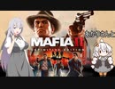 あかりさんとMafia II: Definitive Editionを その7【VOICEROID実況】