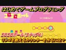 【ナビつき！ つくってわかる はじめてゲームプログラミング】リンゴを数えるカウンターを作るには？　コロコロボール（ステップ４）　＃１４