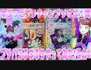 キラッとプリチャンプリオル１弾～プリパラぷりぷりやってみた!その4～
