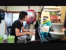【ただの練習風景】#324 「良いジャズは良い栄養から」一緒に朝のピアノ練をしましょ。かねこのジャズカフェ
