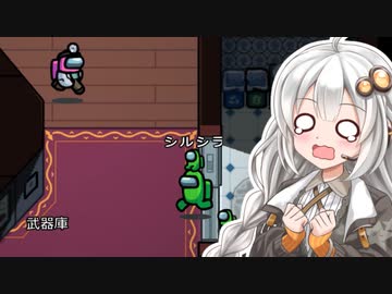 【Among us】紲星あかり、超ビビる #16【VOICEROID実況】