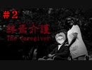 【悲報】介護士ワイ、夜勤にて人生最大の恐怖を味わう【終焉介護】【ホラーゲーム】2/4