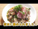 彼女に褒められた！豚シソ南蛮酢！