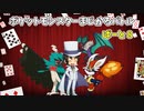 【ゆっくり実況プレイ】ポケットモンスターまじかるバトル　＃８【オリジナル立ち絵】