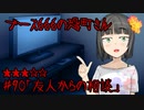ブース666の恐町さん　♯90「友人からの相談」