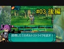 【ゆっくり実況】世界樹の迷宮Ⅳ 勝手にストーリーモード【第3話後編】