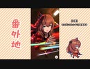 【実況】ウマ娘 プリティーダービー番外地15【マルゼンスキー育成編15】