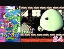 【女性実況】１００点目指すぞ♪ヨッシーアイランド　＃４【Nintendo Switch Online】