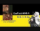 【EU4】CoeFont姉妹のA.E.I.O.U.part2【CoeFont実況プレイ】