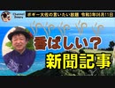 香ばしい新聞記事　ボギー大佐の言いたい放題　2021年06月11日　21時頃　放送分