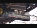 JR東海 発車標 電光掲示板 笠寺
