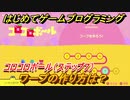 【ナビつき！ つくってわかる はじめてゲームプログラミング】ワープの作り方は？　コロコロボール（ステップ７）　＃１７