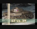 【WoT】Kolohousenka(コロホウセンカ), LT vz. 35, LT vz. 38 & ST vz. 39【GMV】