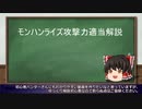 【mhr準拠】ゆっくりモンハンライズ物理ダメージ適当解説【ﾓﾝﾊﾝﾗｲｽﾞ】
