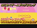 【ナビつき！ つくってわかる はじめてゲームプログラミング】BGMの入れ方は？最後の仕上げ　コロコロボール（ステップ８）　＃１８