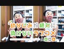 【やかましく歌ってみた】 おさまけ ED 「戦略的で予測不能なラブコメディのエンディング曲」