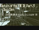 【実況】Return of the Obra Dinn 推理っぽいことをしながら船の調査 ～へっぽこ道中～ 21