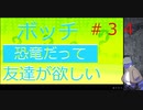 【Miitopia】ボッチ恐竜だって友達が欲しい＃34【自分を取り返せ！】