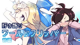 【ワールドフリッパー】なんとかワーフリに興味を持ってもらおうと思って作った動画 【ゆっくり実況】