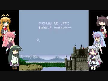 【歌うボイスロイド】オープニング【FF4】