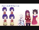 【NEUTRINO】フォールオブフォールを歌ってもらった