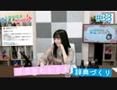 #33『居酒屋わかさま 辞典づくり♡』【丸岡和佳奈のゲームでカンパイ♡】チャンネル会員限定動画（第33回放送分）