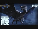 風の古龍クシャルダオラ【モンスターハンターRise  ♯40】