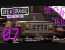 【初見】いよいよ再婚か LIFE is STRANGE Before the Storm part7