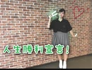 【ひかり☆彡】人生勝利宣言！ 踊ってみた【2021生誕】