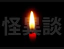最強の守護霊【怪異談】