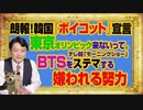 #1055 朗報・韓国『ボイコット』宣言の東京五輪。ＢＴＳをステマするテレ朝「モーニングショー」の嫌われる努力。本当の１位は「ジャパン」｜みやわきチャンネル（仮）#1205Restart1055